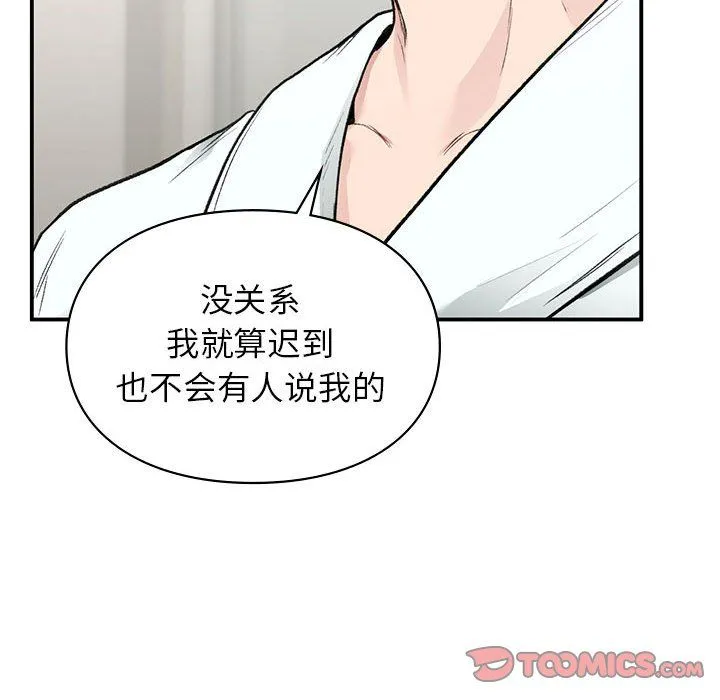 让我一见钟情的他 - 第40話 - page 120