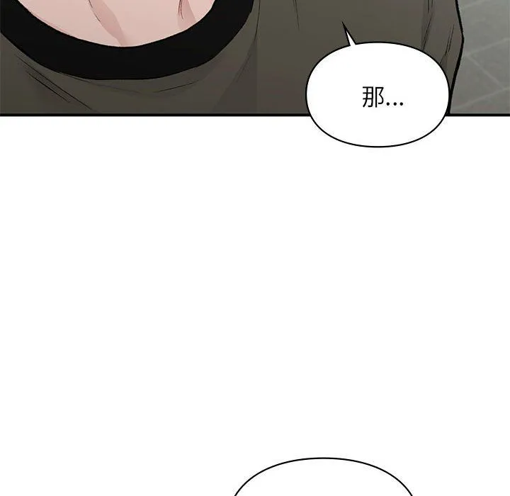 让我一见钟情的他 - 第40話 - page 122
