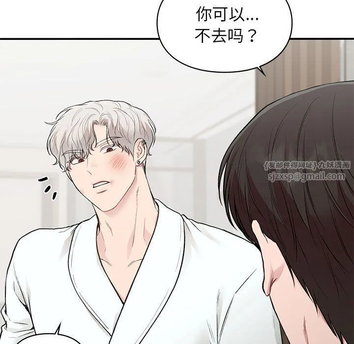 让我一见钟情的他 - 第40話 - page 123