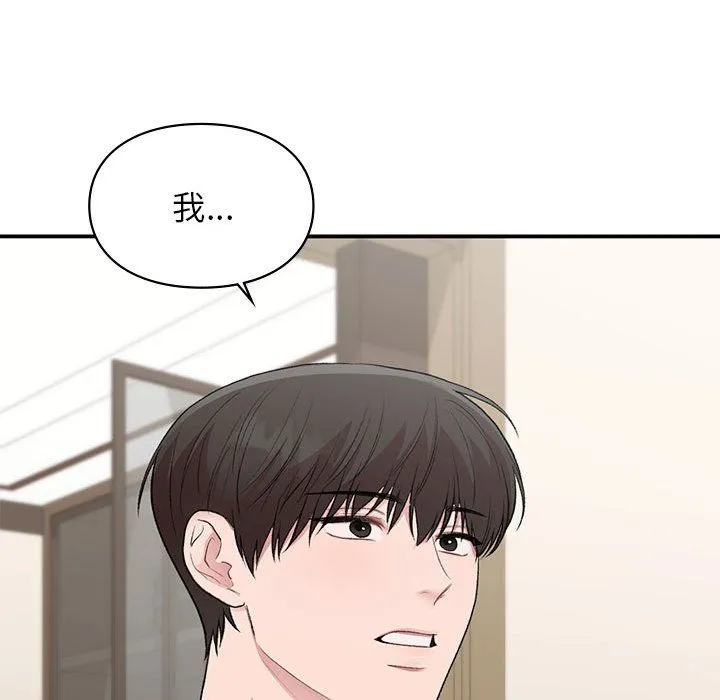 让我一见钟情的他 - 第40話 - page 125