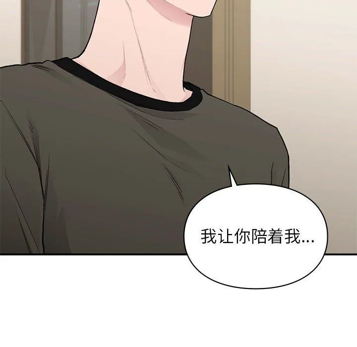 让我一见钟情的他 - 第40話 - page 126
