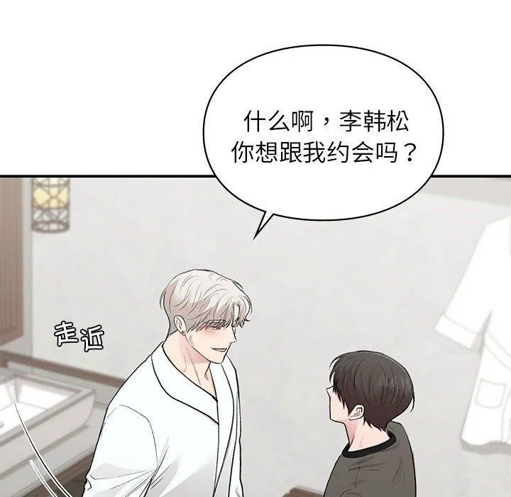 让我一见钟情的他 - 第40話 - page 130