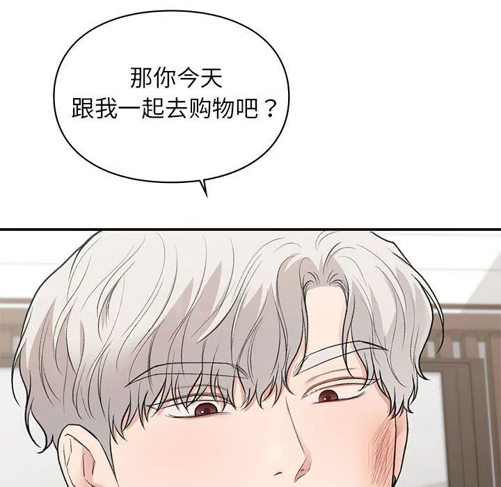 让我一见钟情的他 - 第40話 - page 137