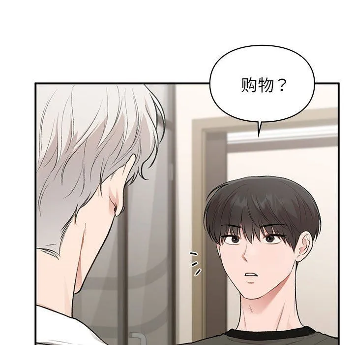 让我一见钟情的他 - 第40話 - page 139