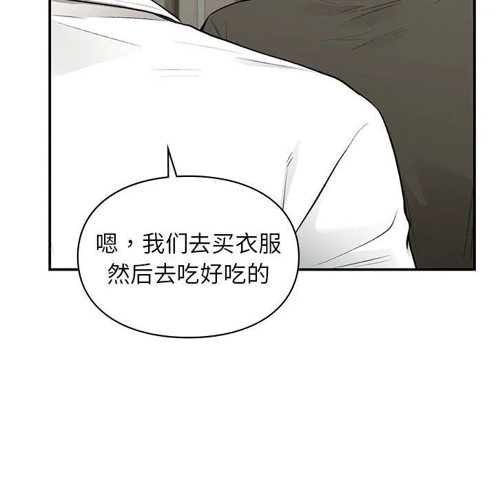 让我一见钟情的他 - 第40話 - page 140