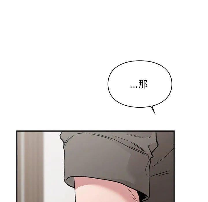 让我一见钟情的他 - 第40話 - page 141