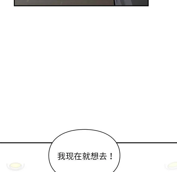 让我一见钟情的他 - 第40話 - page 143