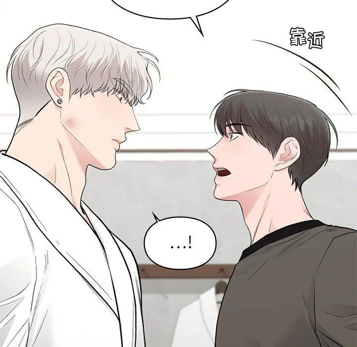 让我一见钟情的他 - 第40話 - page 144