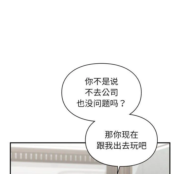 让我一见钟情的他 - 第40話 - page 146
