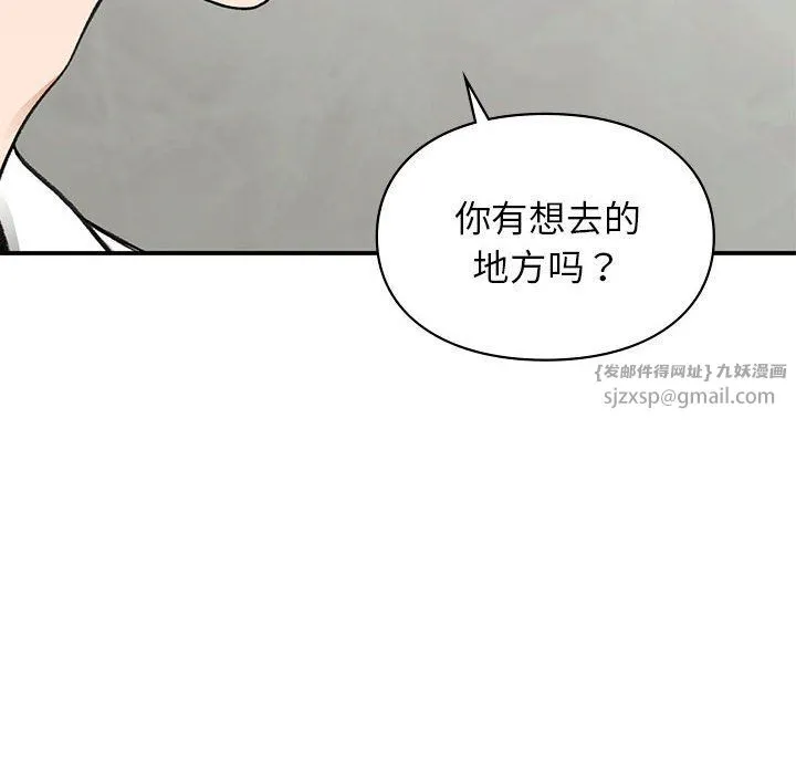 让我一见钟情的他 - 第40話 - page 150