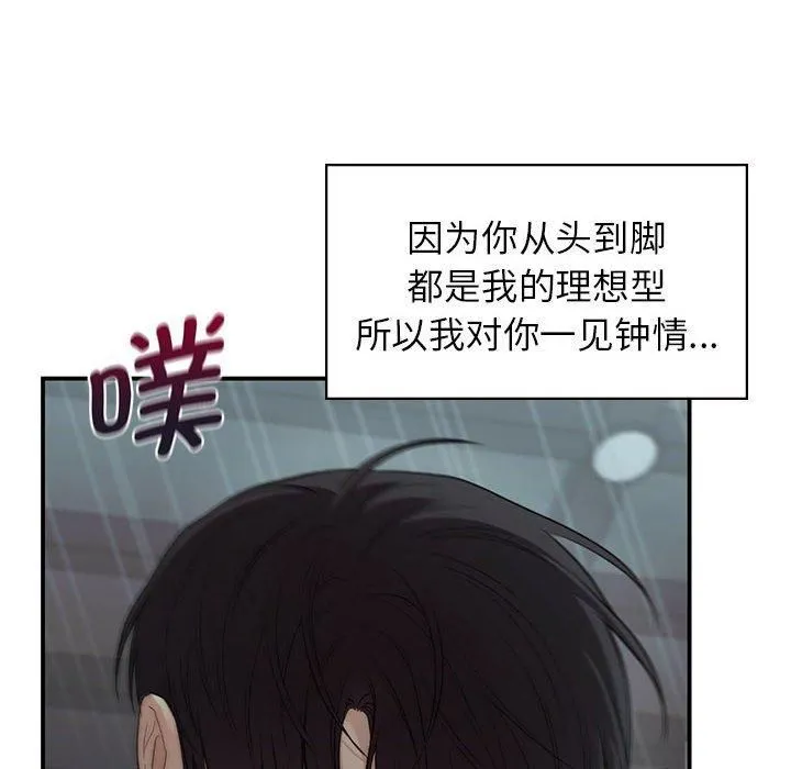 让我一见钟情的他 - 第50話 - page 14