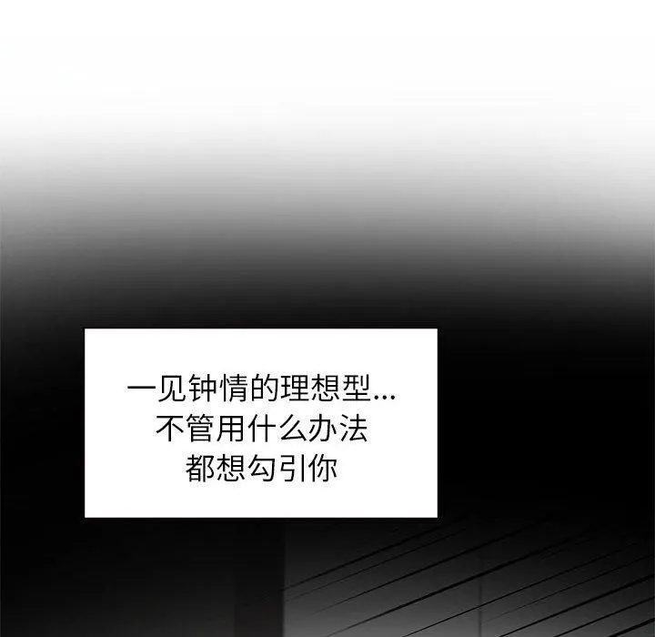 让我一见钟情的他 - 第50話 - page 16