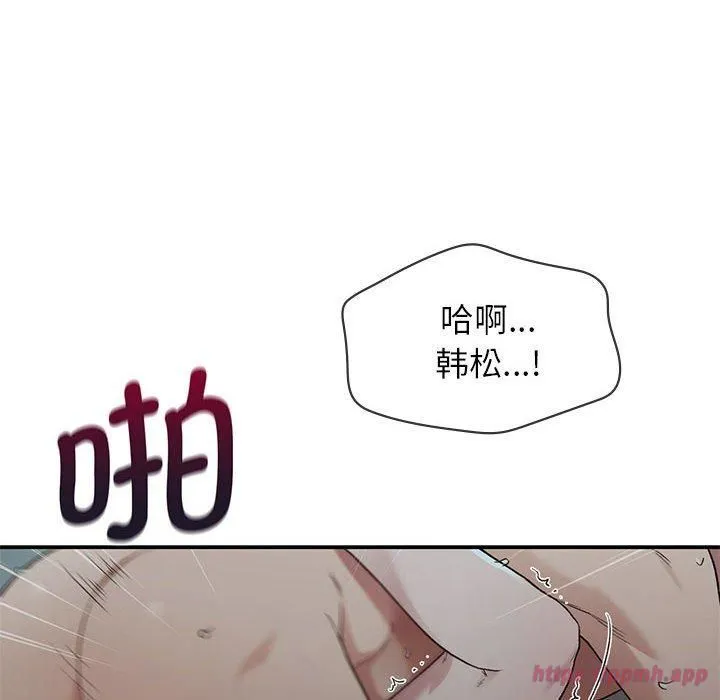 让我一见钟情的他 - 第50話 - page 20