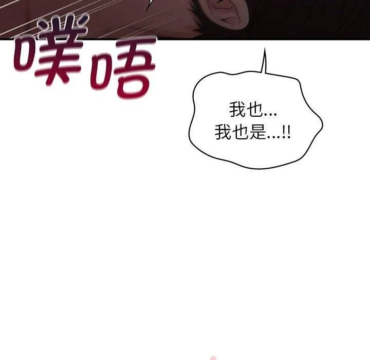 让我一见钟情的他 - 第50話 - page 24