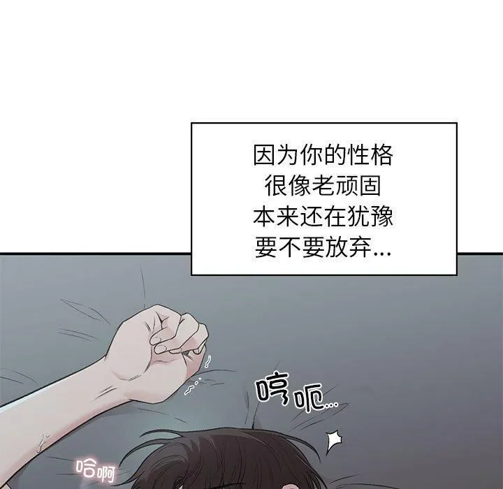 让我一见钟情的他 - 第50話 - page 32