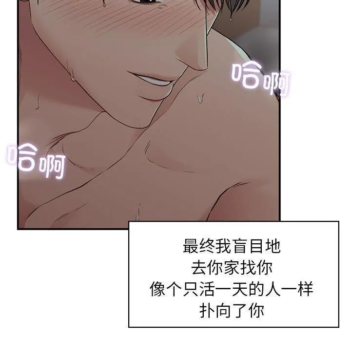 让我一见钟情的他 - 第50話 - page 36