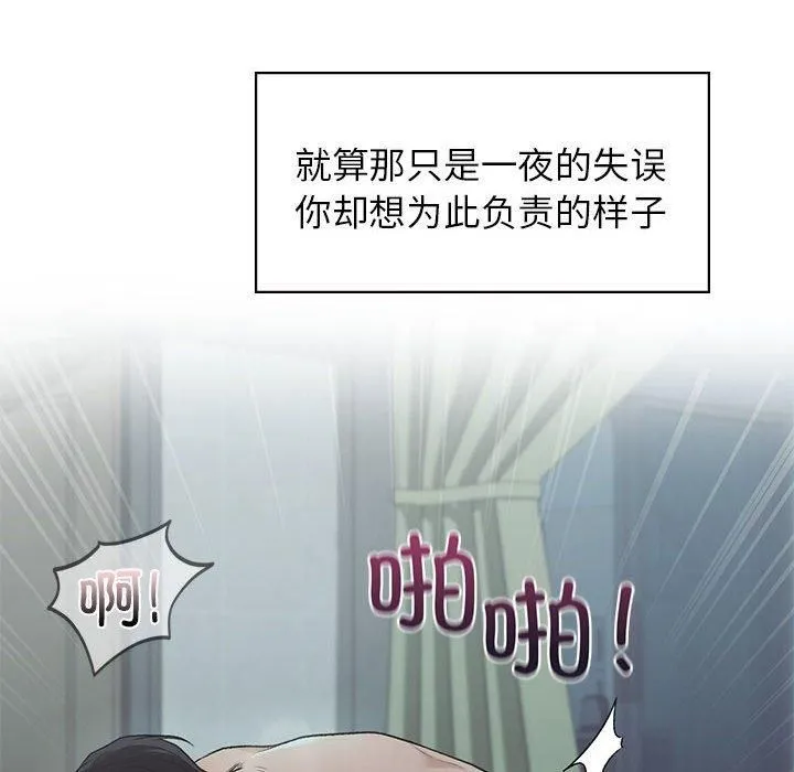让我一见钟情的他 - 第50話 - page 43