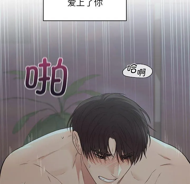 让我一见钟情的他 - 第50話 - page 46