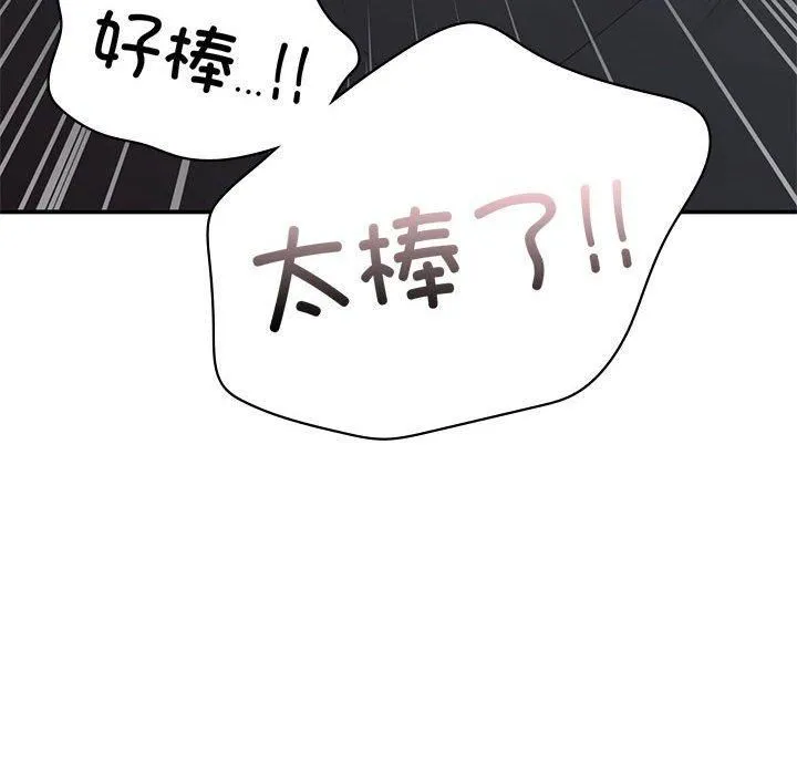 让我一见钟情的他 - 第50話 - page 49