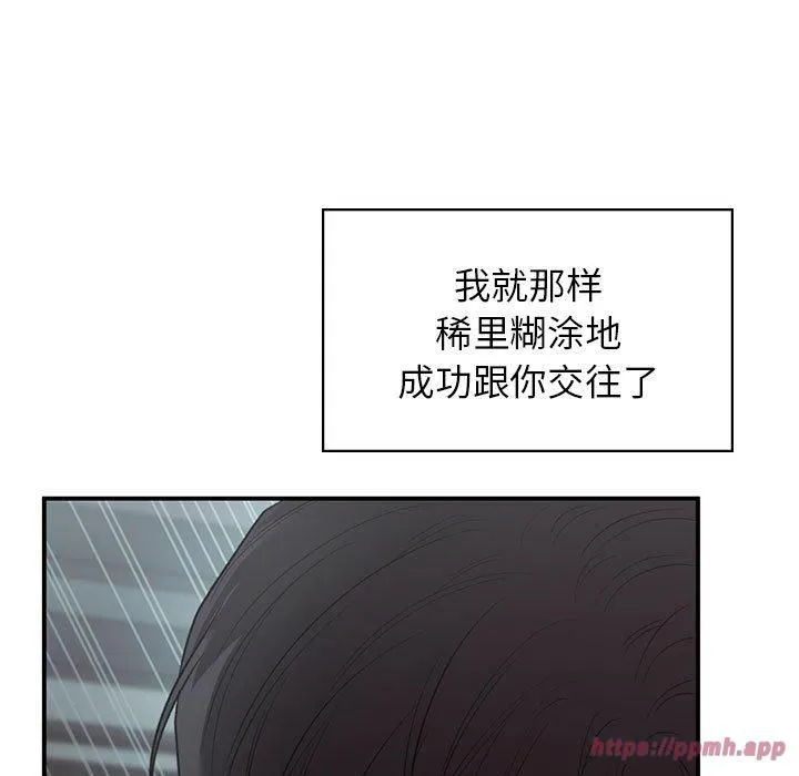 让我一见钟情的他 - 第50話 - page 50