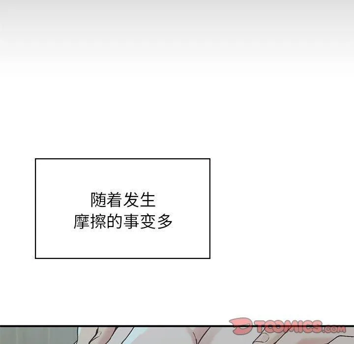 让我一见钟情的他 - 第50話 - page 57