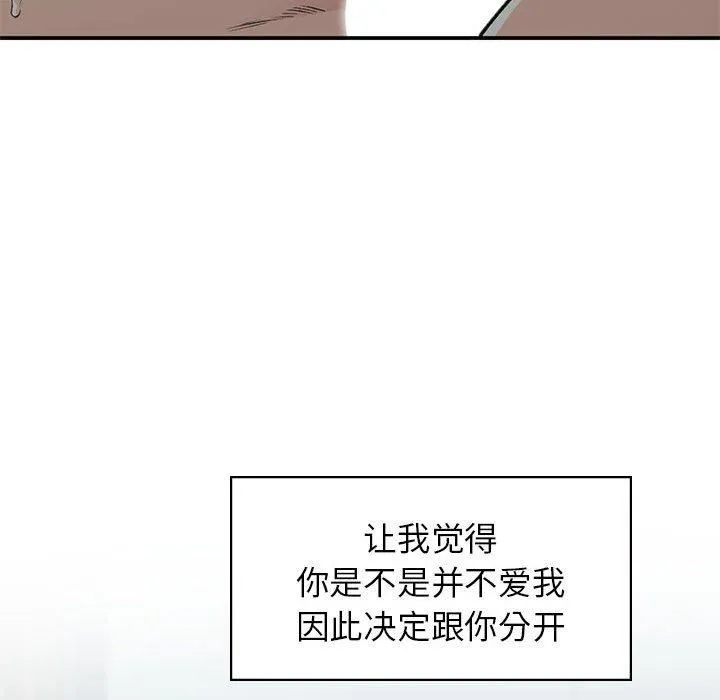 让我一见钟情的他 - 第50話 - page 59