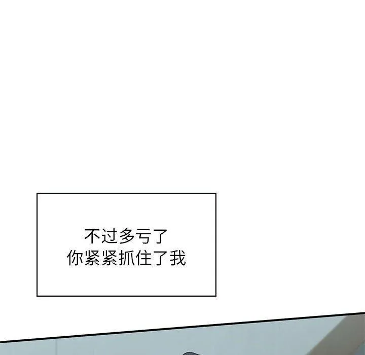 让我一见钟情的他 - 第50話 - page 62