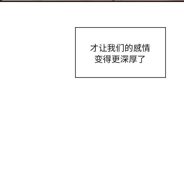 让我一见钟情的他 - 第50話 - page 64