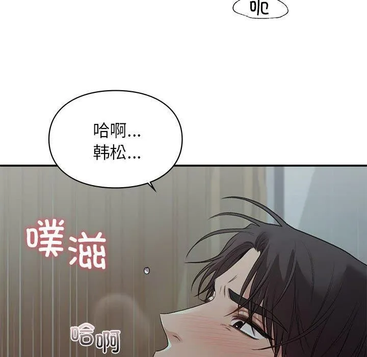 让我一见钟情的他 - 第50話 - page 73