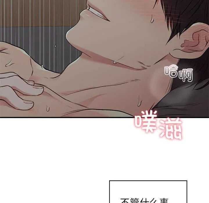 让我一见钟情的他 - 第50話 - page 74