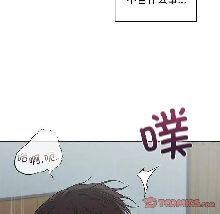 让我一见钟情的他 - 第50話 - page 75