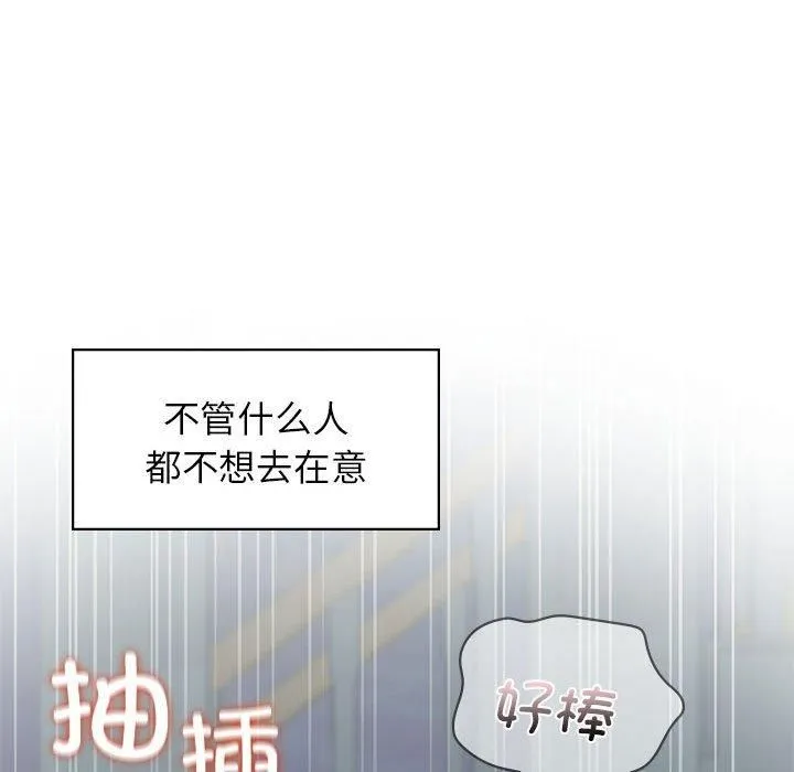让我一见钟情的他 - 第50話 - page 77