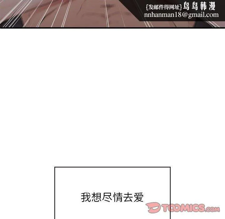 让我一见钟情的他 - 第50話 - page 84
