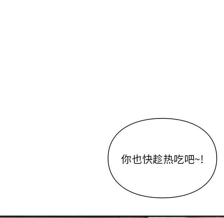让我一见钟情的他 - 第50話 - page 96
