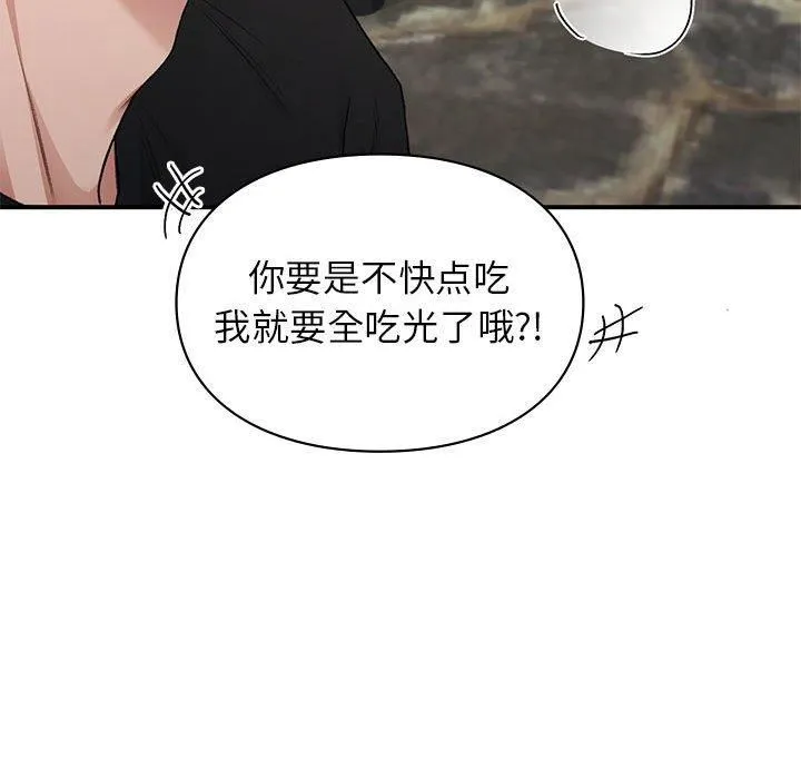 让我一见钟情的他 - 第50話 - page 98