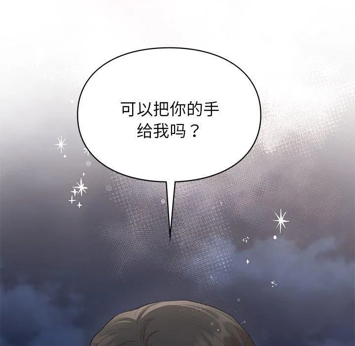 让我一见钟情的他 - 第50話 - page 108