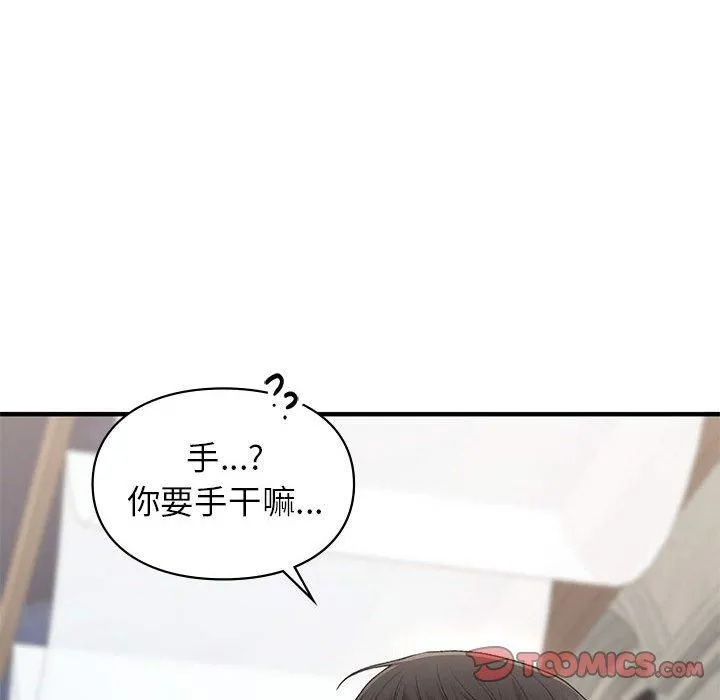 让我一见钟情的他 - 第50話 - page 111