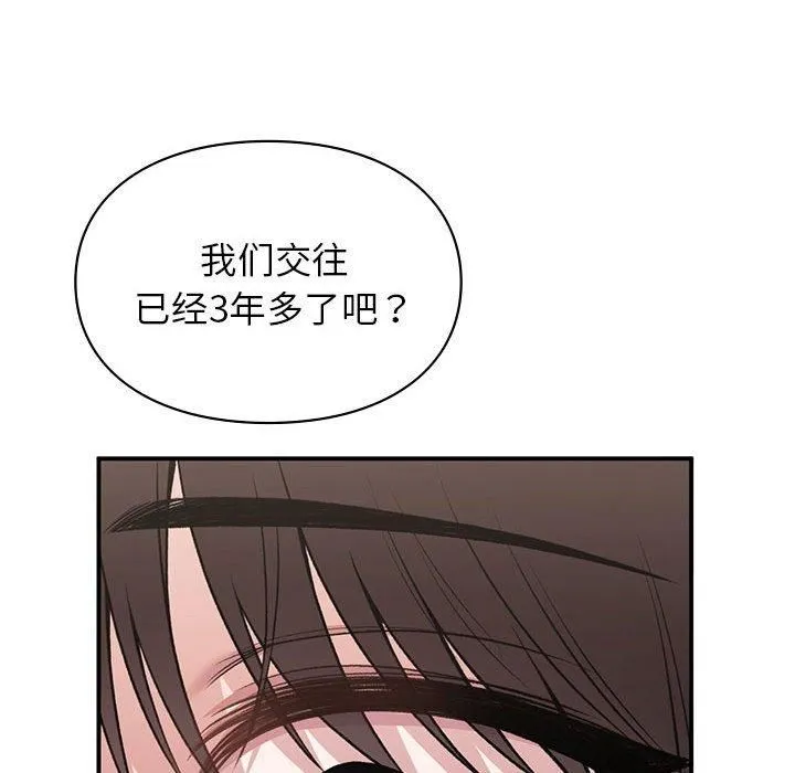 让我一见钟情的他 - 第50話 - page 121