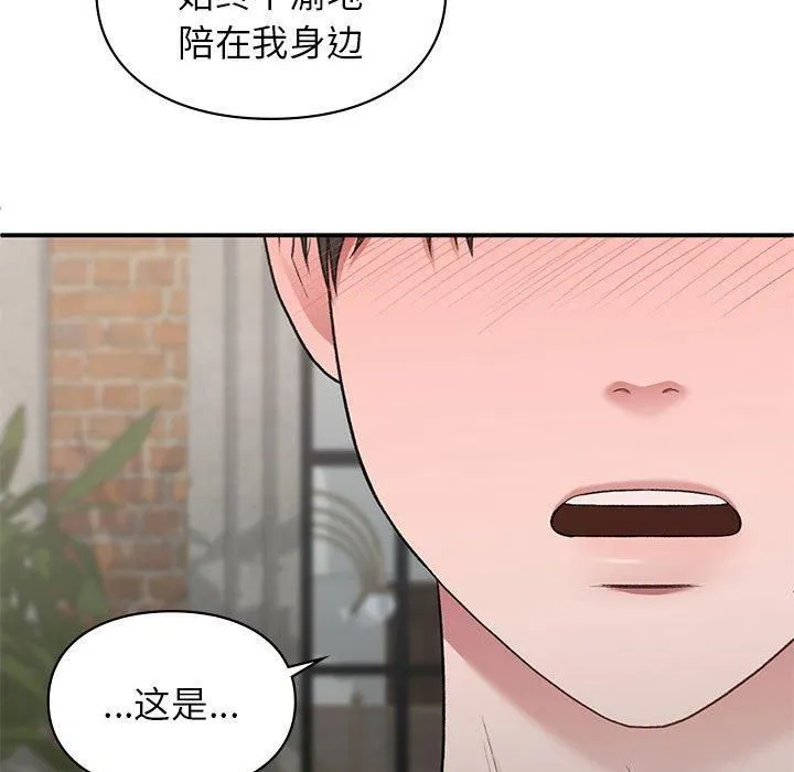 让我一见钟情的他 - 第50話 - page 126