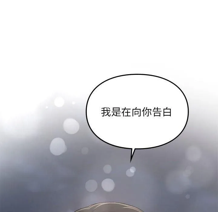 让我一见钟情的他 - 第50話 - page 131