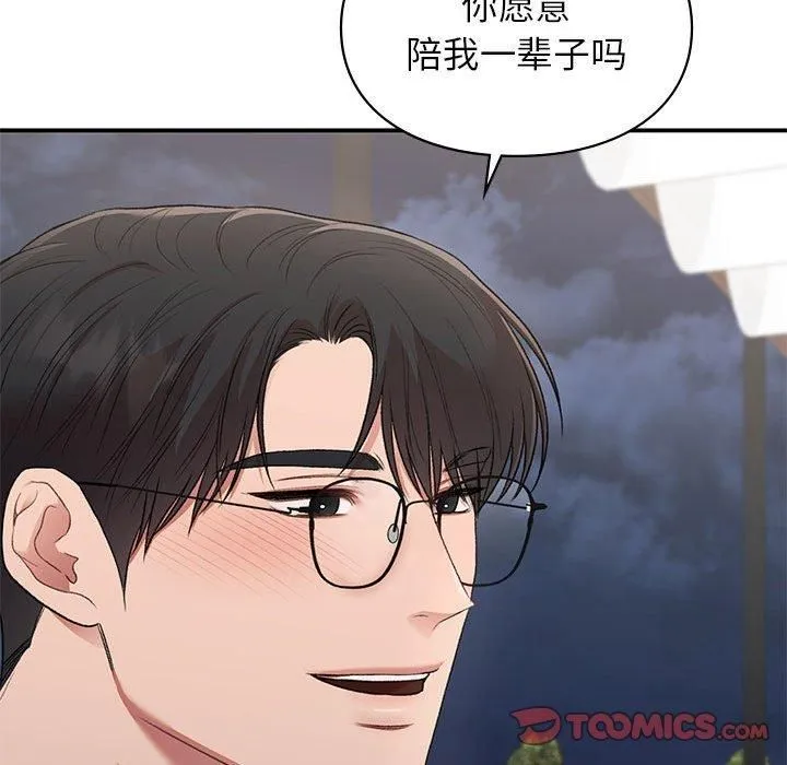 让我一见钟情的他 - 第50話 - page 138
