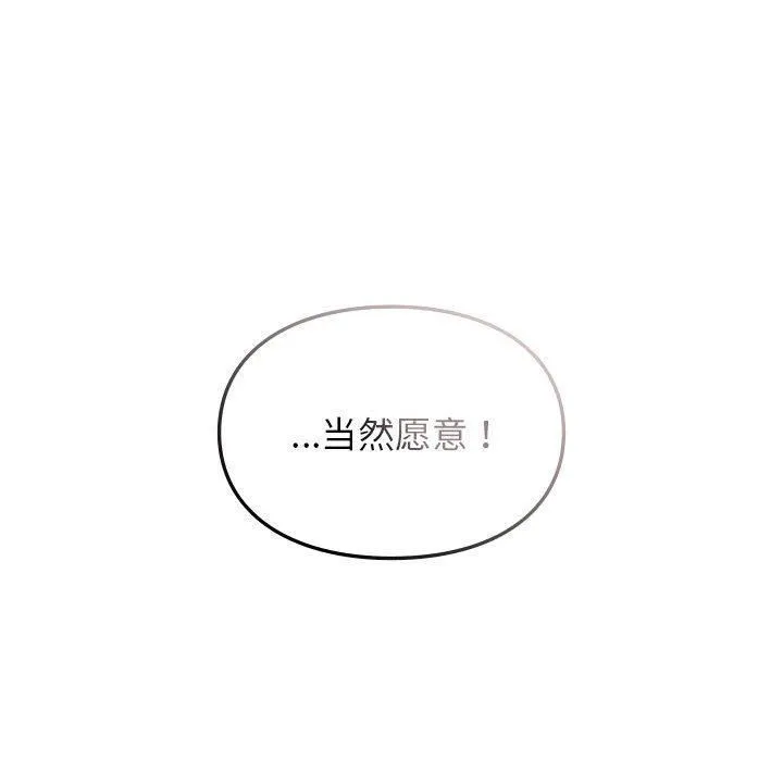 让我一见钟情的他 - 第50話 - page 142