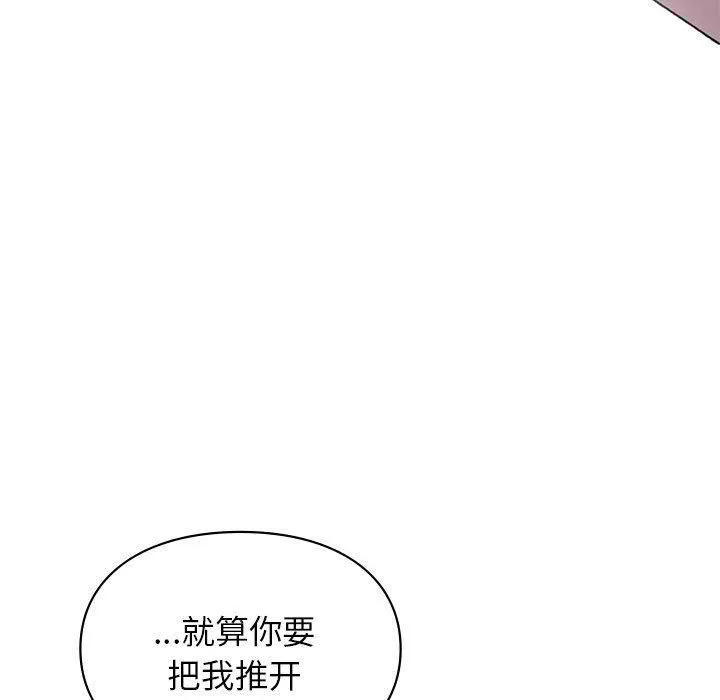 让我一见钟情的他 - 第50話 - page 144