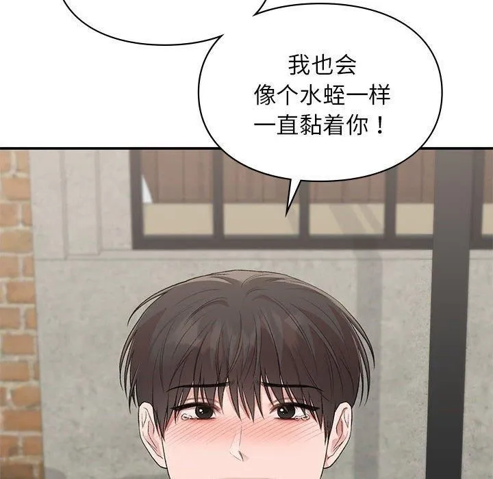 让我一见钟情的他 - 第50話 - page 145