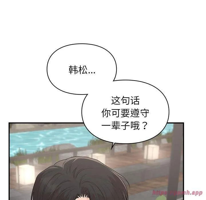 让我一见钟情的他 - 第50話 - page 150