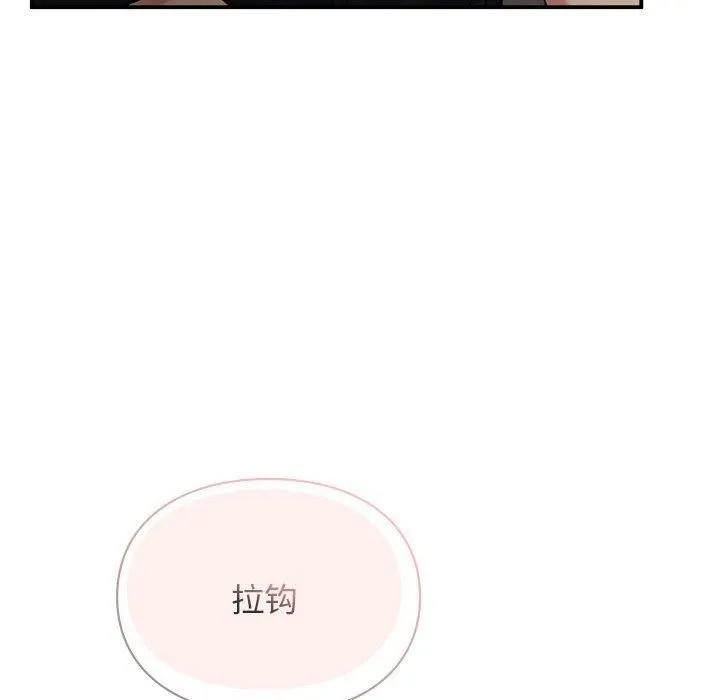 让我一见钟情的他 - 第50話 - page 152