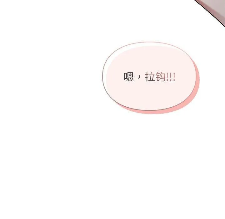 让我一见钟情的他 - 第50話 - page 154