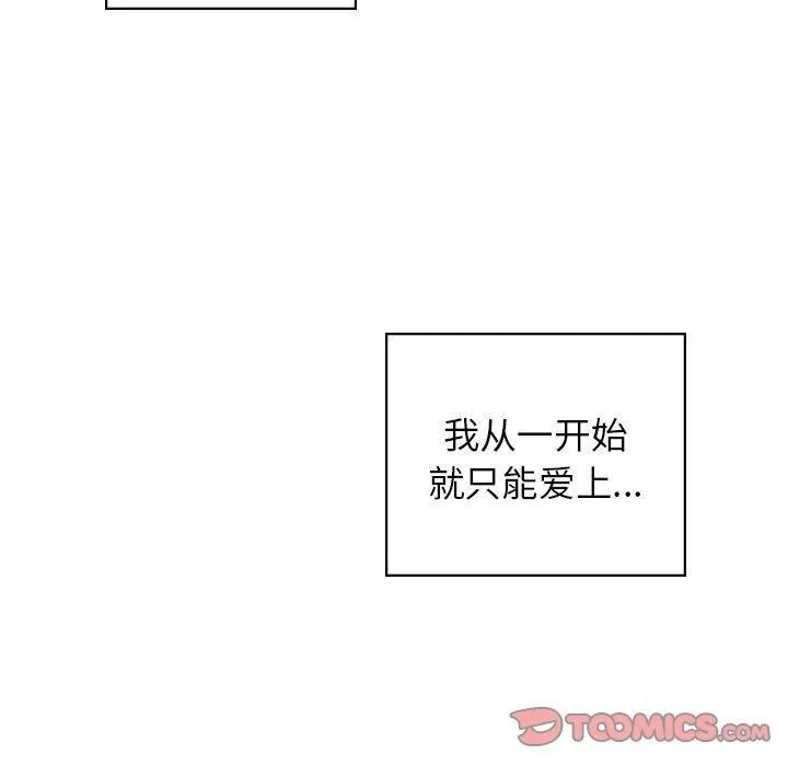 让我一见钟情的他 - 第50話 - page 156