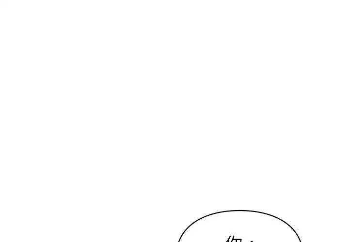 让我一见钟情的他 - 第5话 - page 4