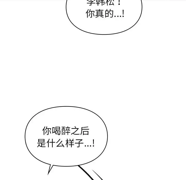 让我一见钟情的他 - 第5话 - page 21